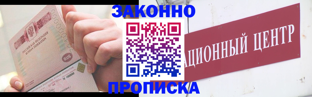 прописка для работы в Камчатском крае