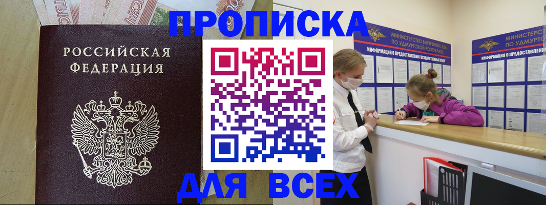 прописка регистрация в Камчатском крае