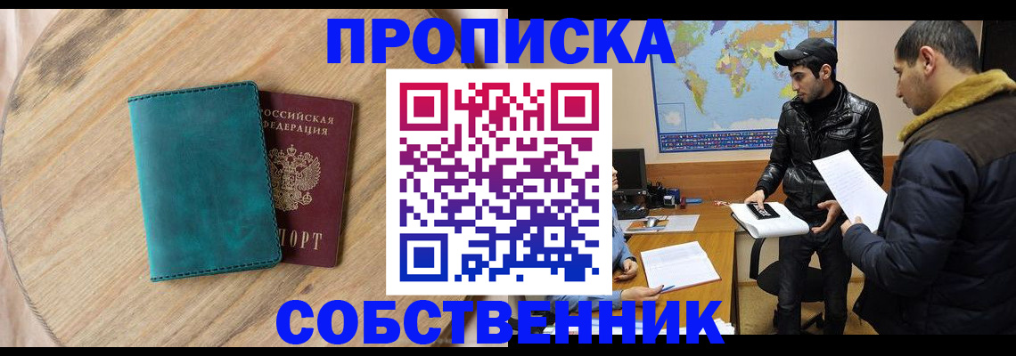 прописка в Камчатском крае